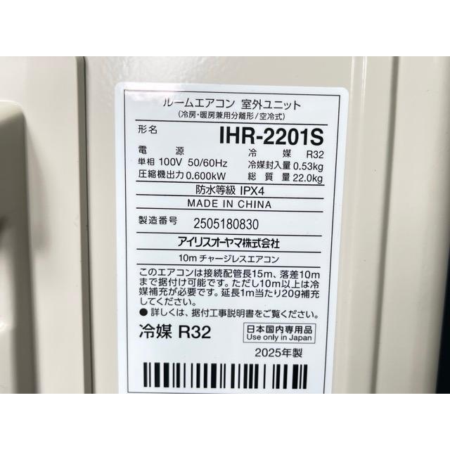 未使用品 アイリスオーヤマ ルームエアコン 室外ユニット IHR-2201S