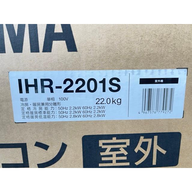 未使用品 アイリスオーヤマ ルームエアコン 室外ユニット IHR-2201S