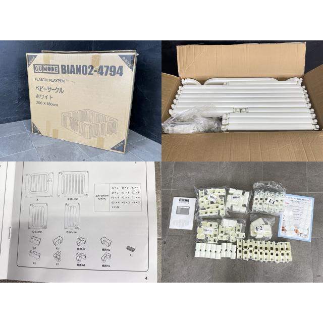 美品 ベビーサークル 【中古】GUMODE BIAN02-4794 ホワイト 200×180cm 