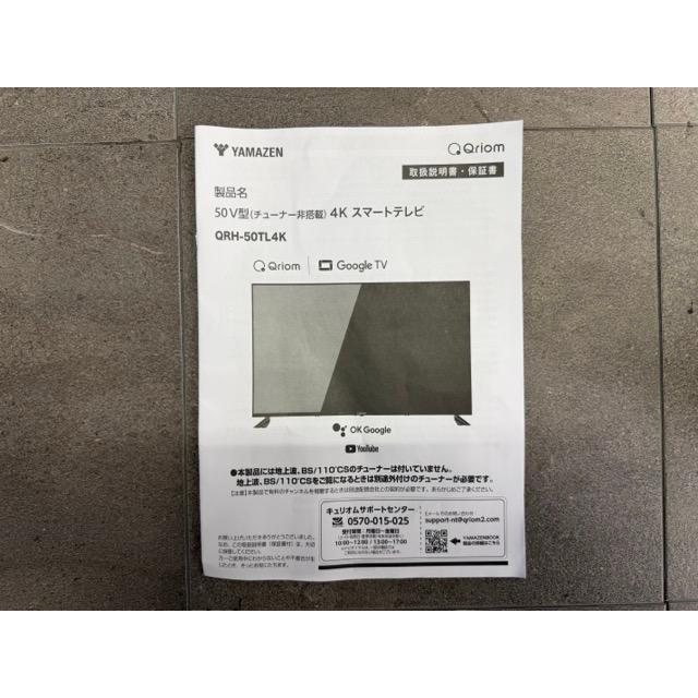 山善 スマートテレビ【中古】動作保証 Qriom QRH-50TL4K 50V型 チューナー非搭載 ネット動画 GoogleTV 2025年製 025027/23529_5