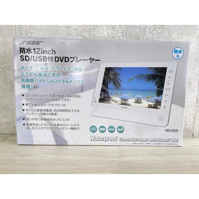 12インチ 防水 DVDプレーヤー 未使用 FUZE フューズ PDF120IP SD/USB付 ポータブル 防滴 /31249在｜urica-yashioshop｜06