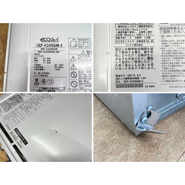 ガス給湯器 中古品 動作保証 Rinnai リンナイ IGUF-K2406SAW-5 IGUF 