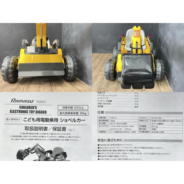 Ramasu こども用電動乗用 ショベルカー 【中古】動作保証 ラスマ RA