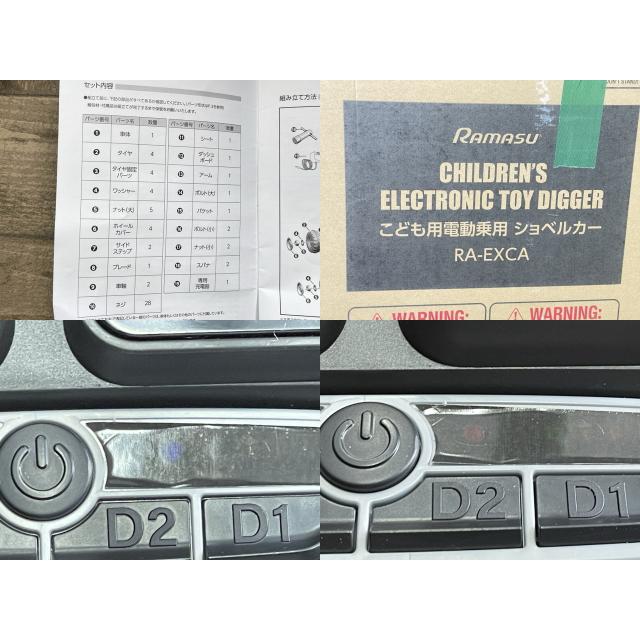 Ramasu こども用電動乗用 ショベルカー 【中古】動作保証 ラスマ RA