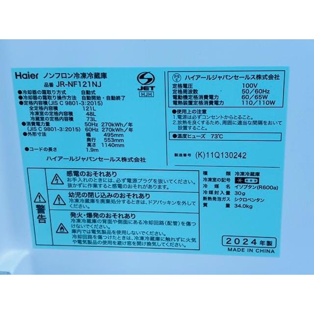送料無料 ノンフロン冷凍冷蔵庫【中古】美品 動作保証 Haier JR