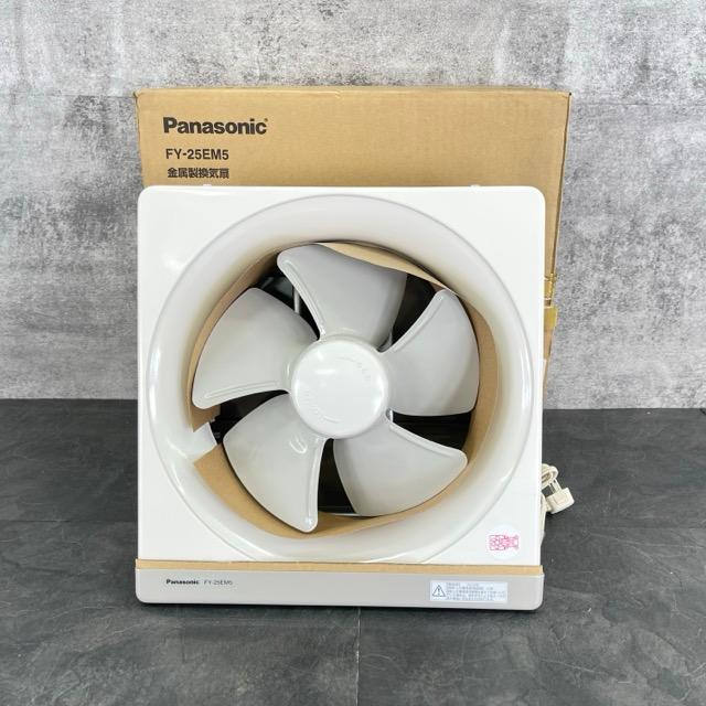未使用品 パナソニック 金属製換気扇 FY-25EM5 Panasonic 住宅設備