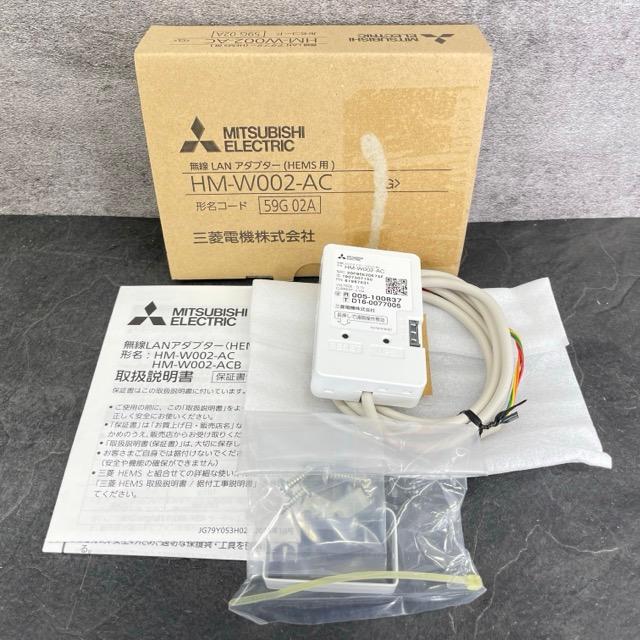 HM-W002-AC 本体無線LANアダプター　(HEMS用) 未使用 三菱 無線LANアダプター HEMS用 HM-W002-AC MITSUBISHI 59G02A