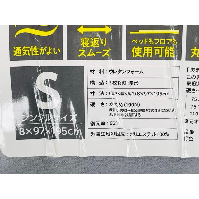 新品未開封 昭和西川のマットレス 高反発 シングルサイズ BodyRest