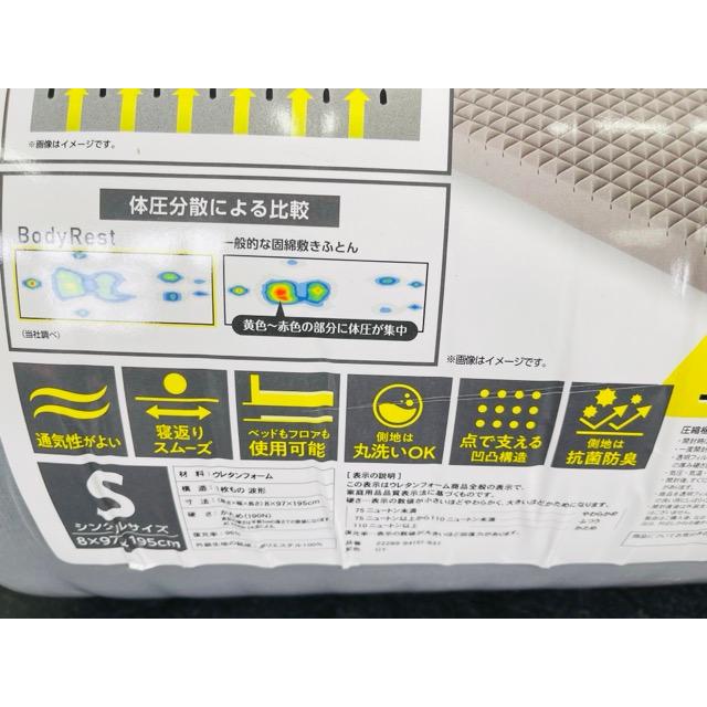 新品未開封 昭和西川のマットレス 高反発 シングルサイズ BodyRest