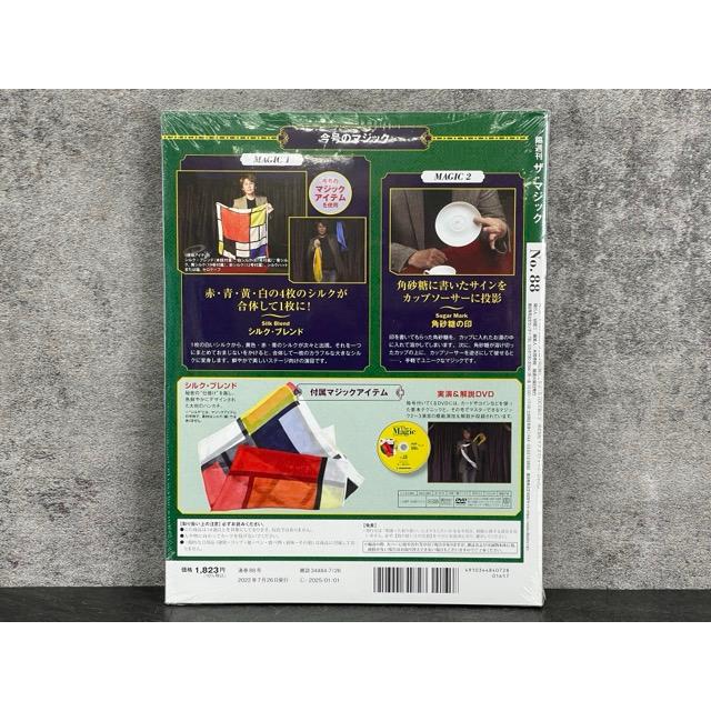 送料無料 新品 デアゴスティーニ ザ マジック シルクマジック