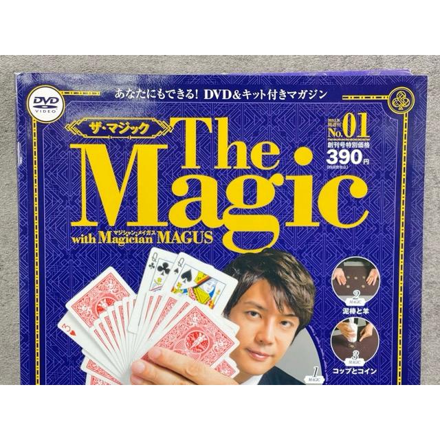 送料無料 未使用 デアゴスティーニ ザマジック No.1 キット付マガジン