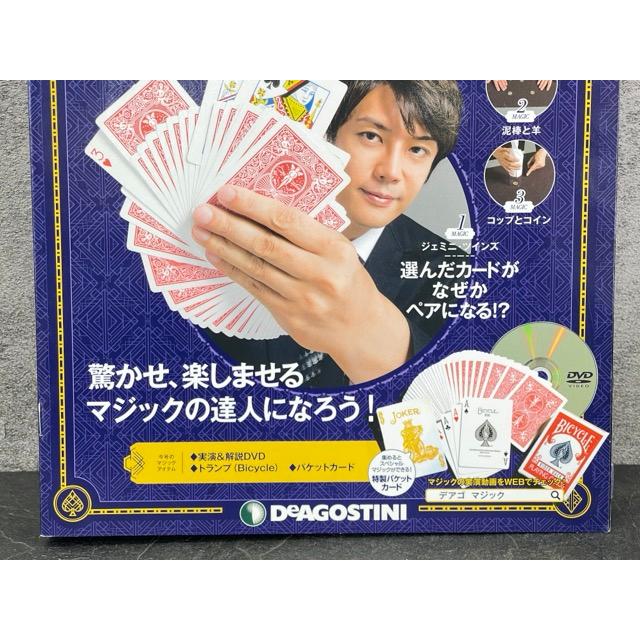 送料無料 未使用 デアゴスティーニ ザマジック No.1 キット付マガジン