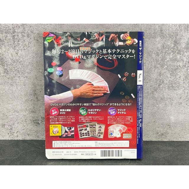 送料無料 未使用 デアゴスティーニ ザマジック No.1 キット付マガジン