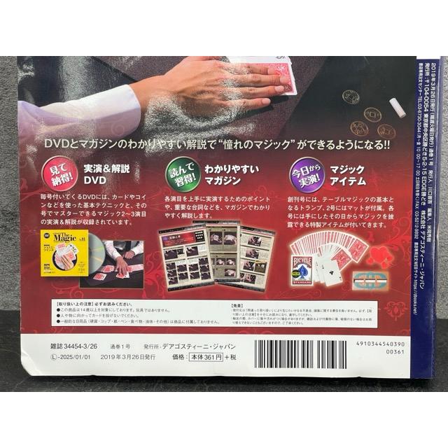 送料無料 未使用 デアゴスティーニ ザマジック No.1 キット付マガジン