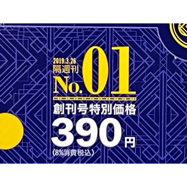 送料無料 未使用 デアゴスティーニ ザマジック No.1 キット付マガジン