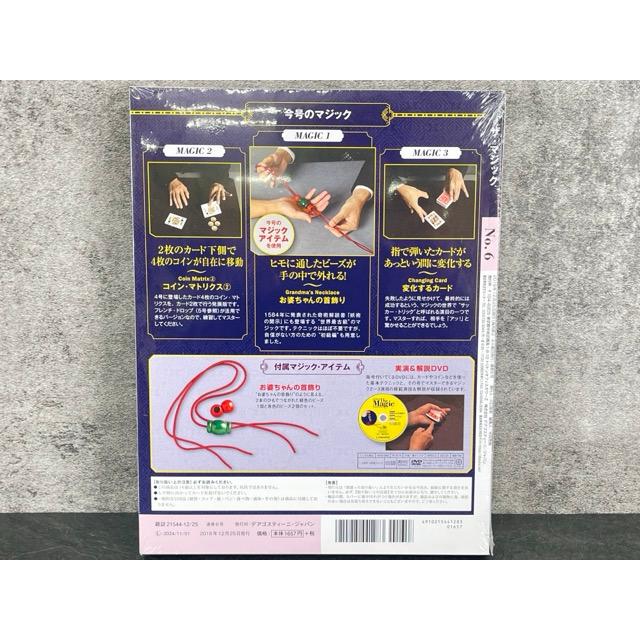 送料無料 新品 デアゴスティーニ ザマジック No.06 キット付マガジン