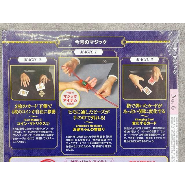 送料無料 新品 デアゴスティーニ ザマジック No.06 キット付マガジン