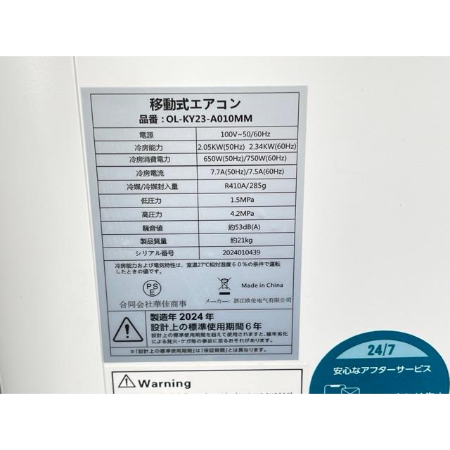 スポットエアコン 美品 OL-KY23-A010MM 2024年製 ホワイト 移動式