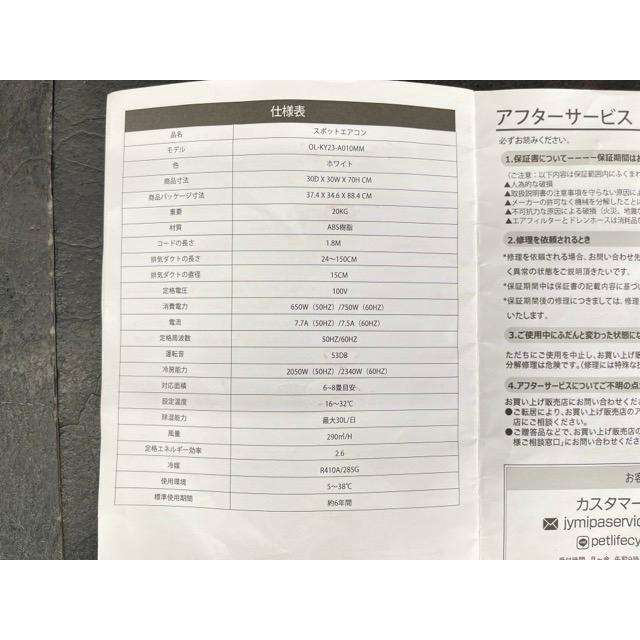 スポットエアコン 美品 OL-KY23-A010MM 2024年製 ホワイト 移動式