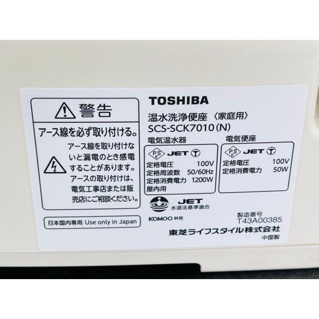 東芝 温水洗浄便座 【中古】TOSHIBA SCS-SCK7010 パステルアイボリー