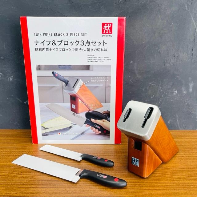 未使用 zwilling ナイフ&ブロック 3点セット ツヴェリング 三徳包丁 
