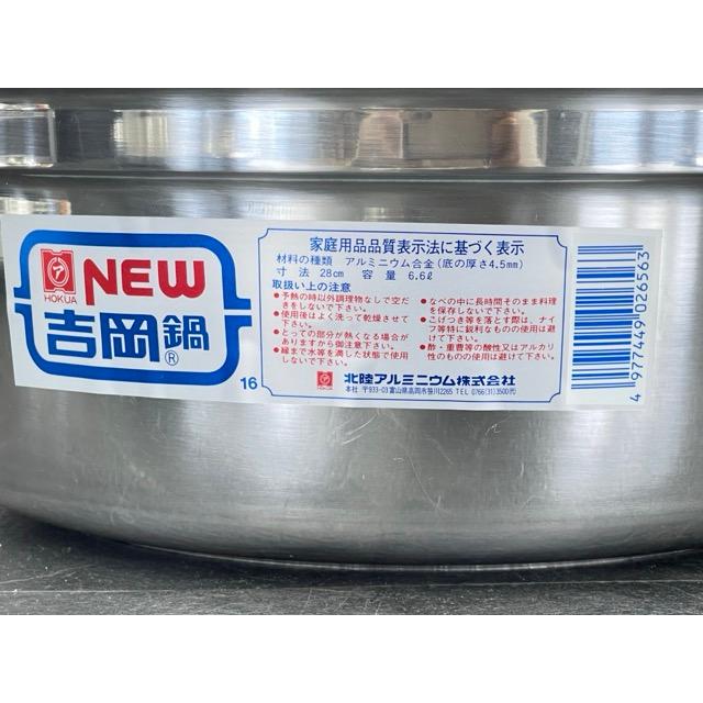 NEW 吉岡鍋 28cm 【未使用品】 北陸アルミニウム 一升6合炊 16号