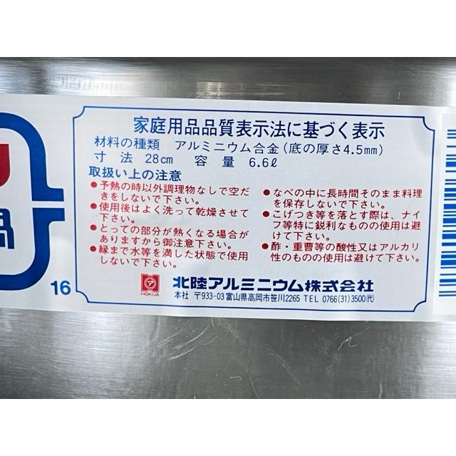 NEW 吉岡鍋 28cm 【未使用品】 北陸アルミニウム 一升6合炊 16号
