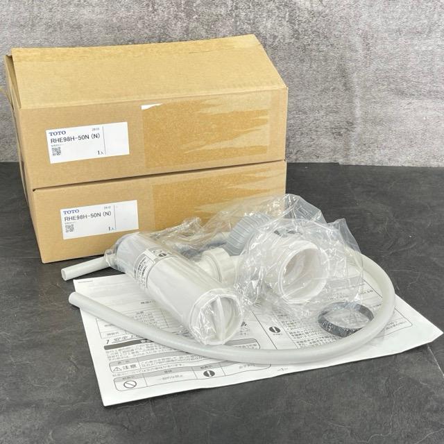 密閉式ホッパー 2点セット 【未使用+未開封】 TOTO トートー RHE98H 