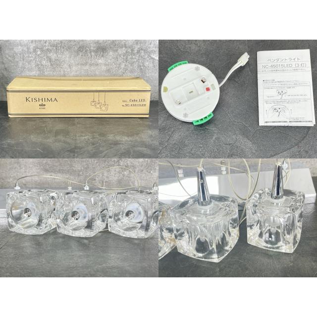 ペンダントライト CUBE 【中古】動作保証 KISHIMA C-45015LED 照明