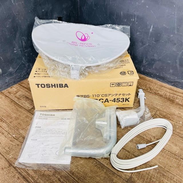 ♪TOSHIBA 東芝 BS・110°CSデジタルハイビジョンアンテナ 単体 BCA