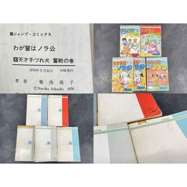 わが輩はノラ公 漫画本 1-4 6-9 8巻2冊 計9冊セット 【中古】ジャンプ