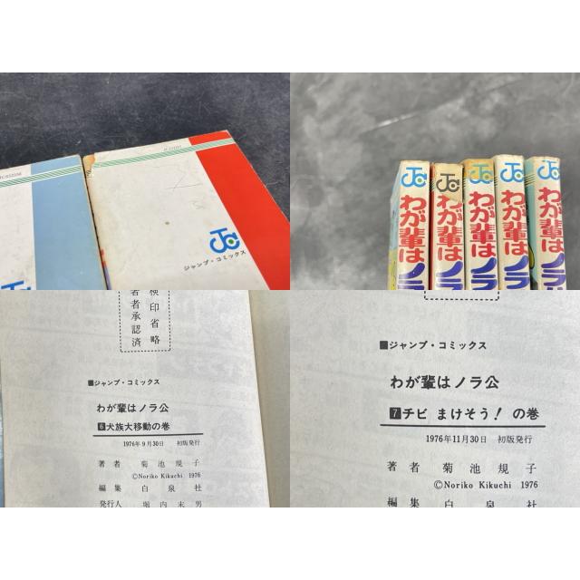 わが輩はノラ公 漫画本 1-4 6-9 8巻2冊 計9冊セット 【中古】ジャンプ