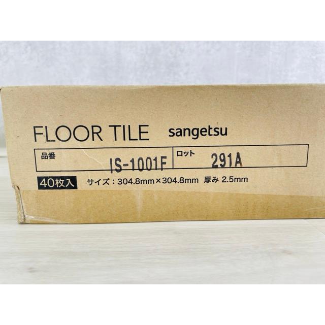 フロアタイル【未使用】サンゲツ 旧 IS-1001F IS-2030-F 複層ビニル床 
