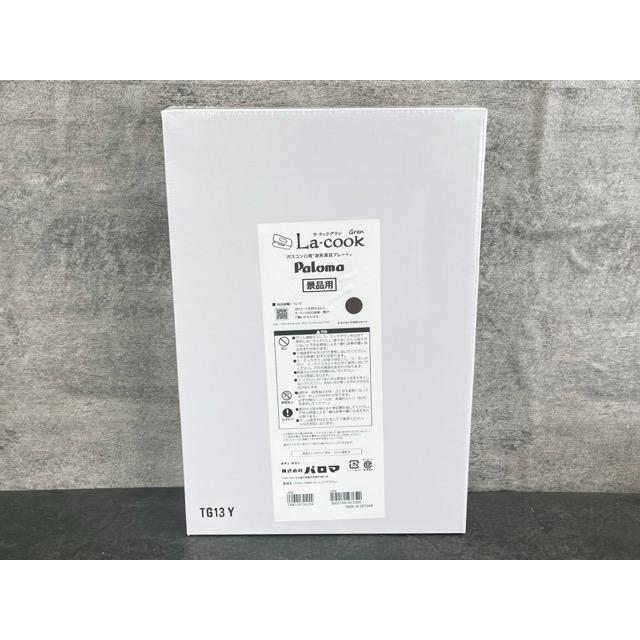 新品未開封 ラ・クック グランセット PGDL-50BM-K トリュフブラウン