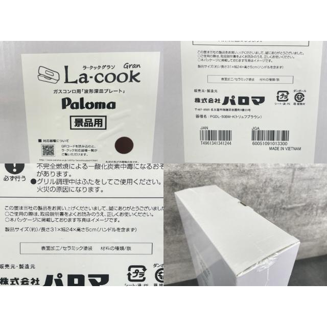 新品未開封 ラ・クック グランセット PGDL-50BM-K トリュフブラウン