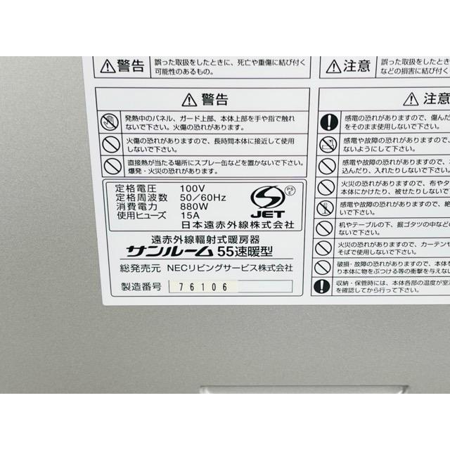 サンルーム 55速暖型 遠赤外線暖房器 【中古】動作保証 パネルヒータ