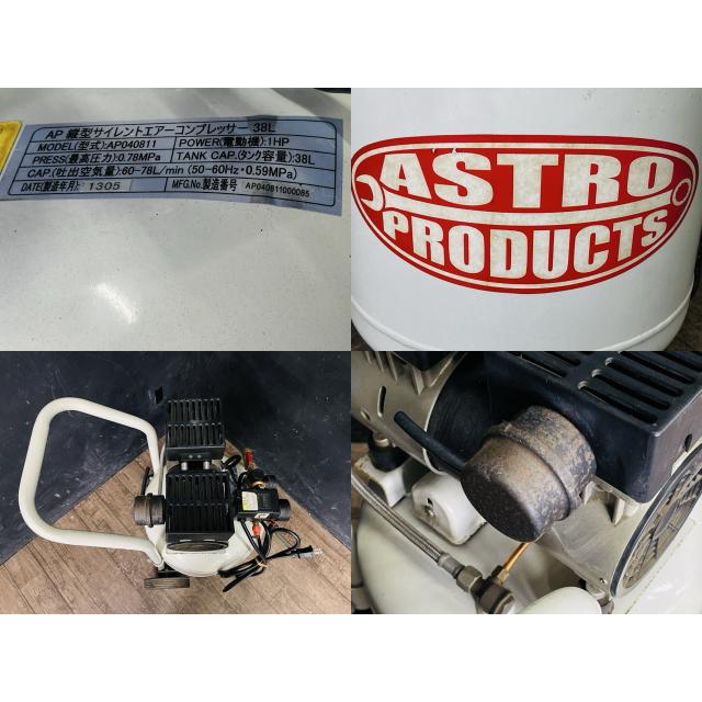 アストロプロダクツ AP 縦型サイレントエアーコンプレッサー 38L 