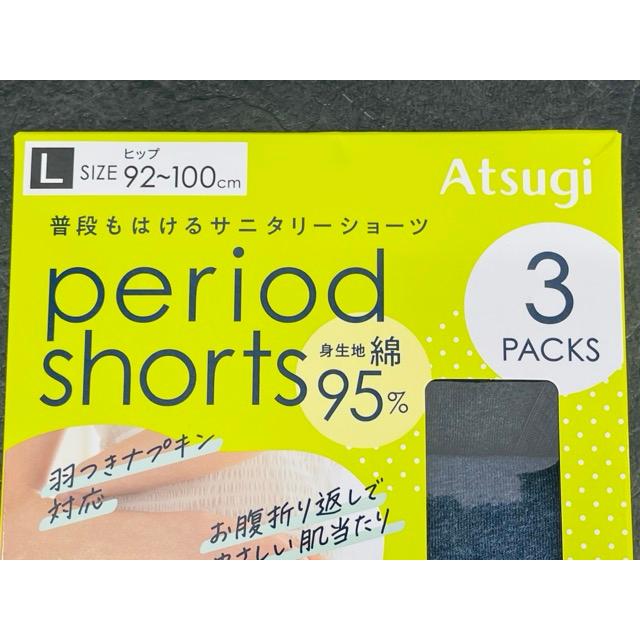 送料無料 新品 アツギ 普段もはけるサニタリーショーツ Lサイズ 3枚