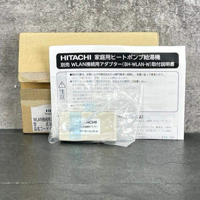 未使用 日立 WLAN接続用アダプター BH-WLAN-W 6085-9665 HITACHI 住宅