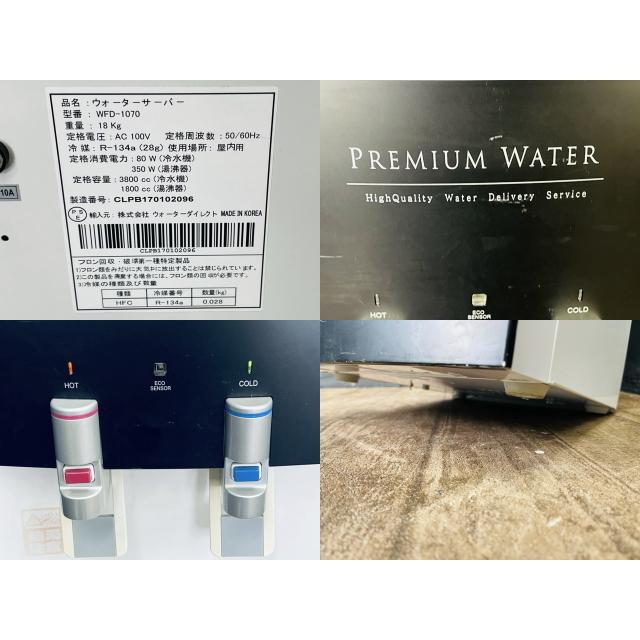 ウォーターサーバー 【中古】動作保証 ウォーターダイレクト WFD-1070