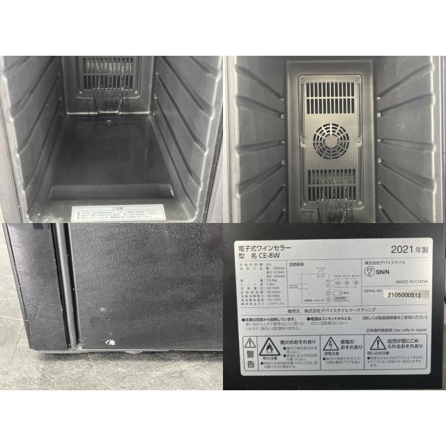 ワインセラー【中古】動作保証 DeviceStyle デバイスタイル CE-8W