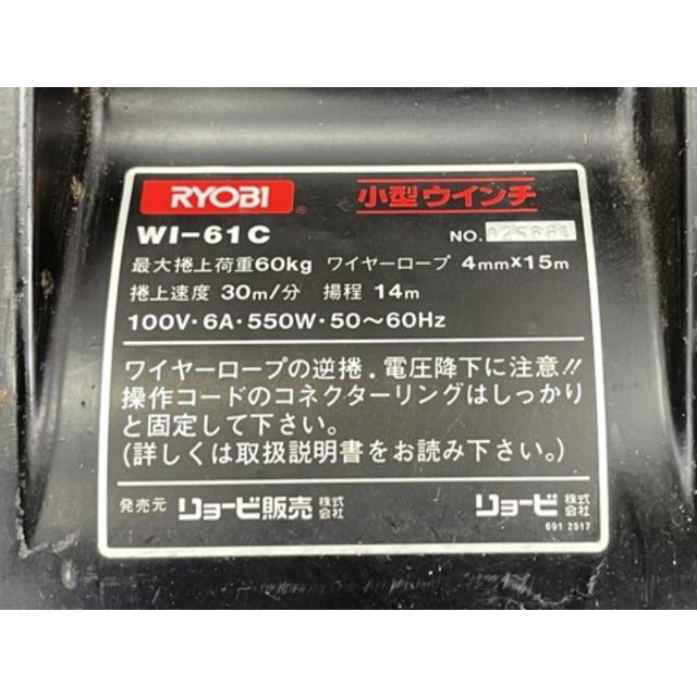 小型ウィンチ【中古】RYOBI リョービ 電動ウインチ WI-61C 小型 電動