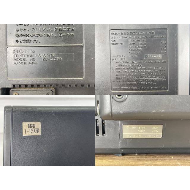 ジャンク品 SONY TRINITRON KV-14CP2 ソニー トリニトロン カラー