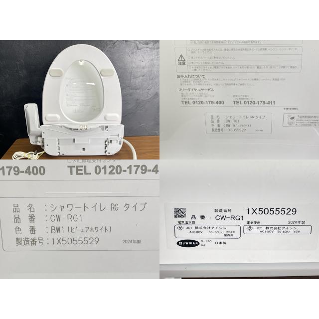 INAX シャワートイレ 【中古】 動作保証 イナックス CW-RG1 2024年製