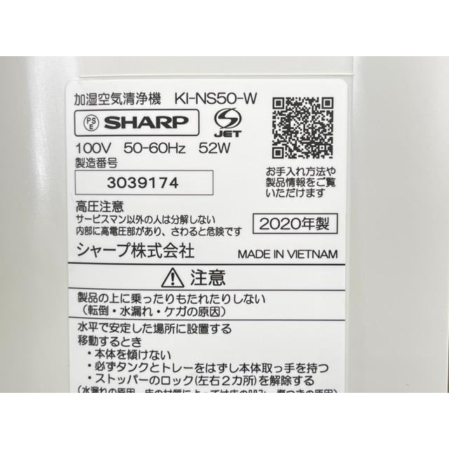 空気清浄機【中古】動作保証 SHARP シャープ 加湿空気清浄機 KI-NS50-W 
