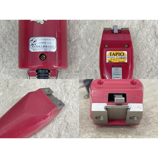 TAPIO トリミング 【中古】動作保証 SPEEDIK タピオ SP-3 バリカン 刃5