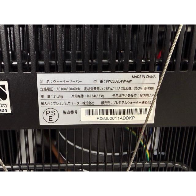 ウォーターサーバー【中古】動作保証 プレミアムウォーター PW25D2L-PW