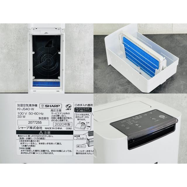 加湿空気清浄機 美品【中古】 SHARP シャープ KI-JS40-W ホワイト 2020 