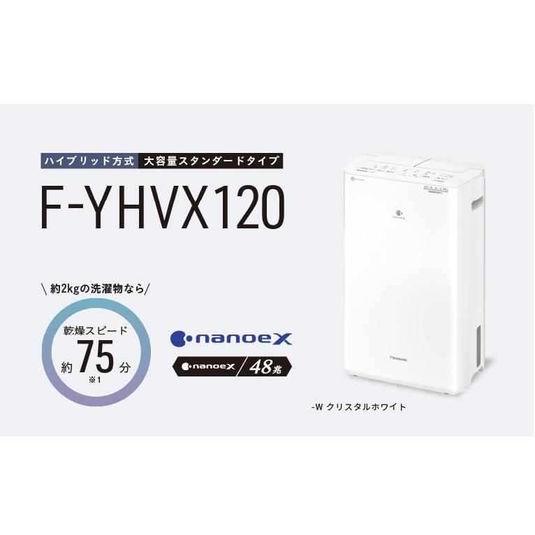 衣類乾燥除湿機 【新品未開封】 Panasonic パナソニック F-YHVX120 