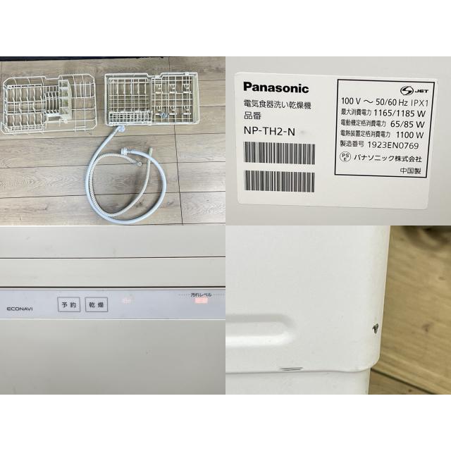 パナソニック 食器洗い乾燥機 【中古】動作保証 PANASONIC NP  